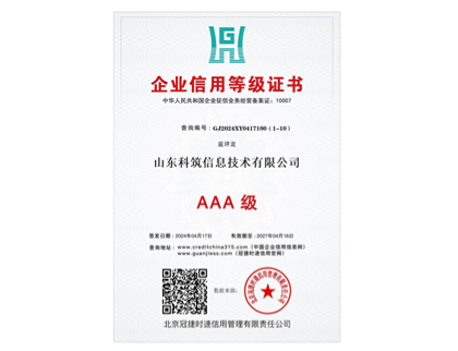 企業(yè)信用等級(jí)證書(shū)