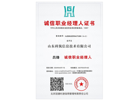 誠(chéng)信職業(yè)經(jīng)理人證書(shū).jpg